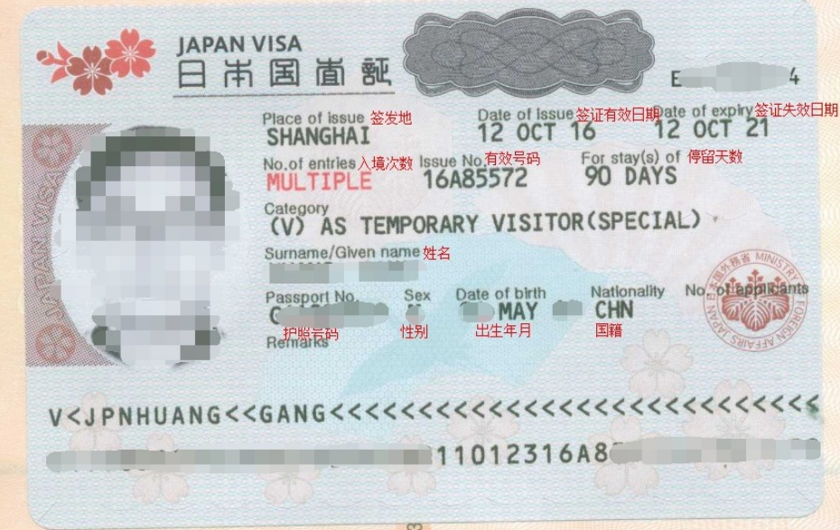 日本签证样图.png